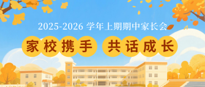 漫画风期中家长会通知公众号首图 模板ID:771162