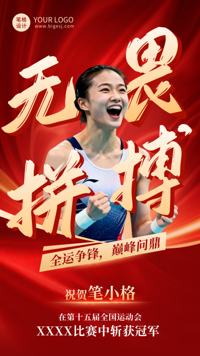 喜庆运动会冠军表彰海报 模板ID:771169