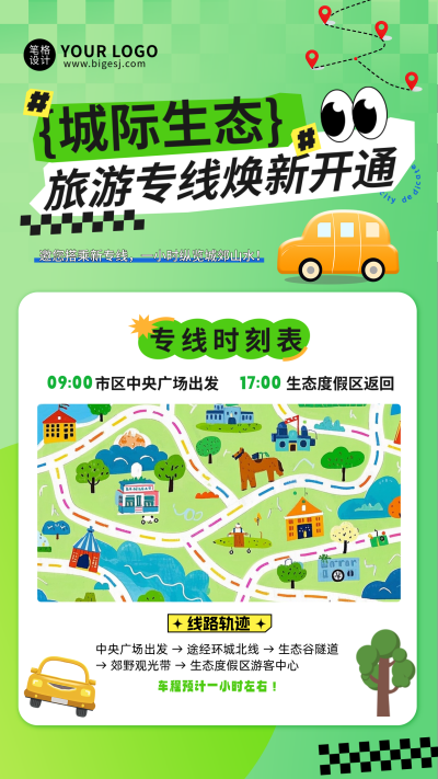 绿色旅游专线开通宣传海报 模板ID:771173