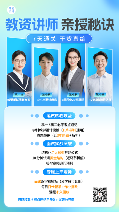 蓝色简约教资课程宣传海报 模板ID：771182