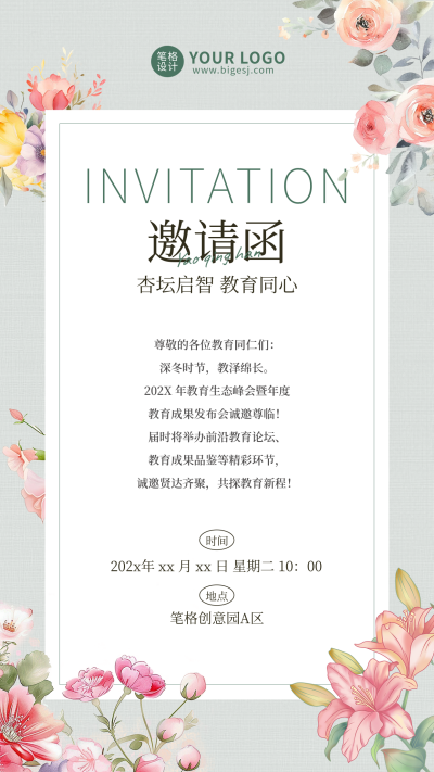 文艺简约风教育峰会邀请函海报 模板ID：771184