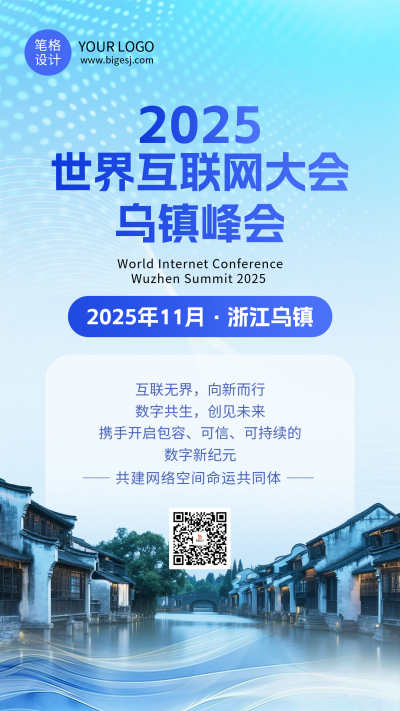 蓝色简约互联网峰会宣传海报 模板ID:771188