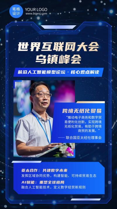 蓝色科技风互联网峰会解读海报 模板ID:771187
