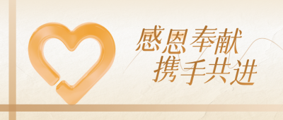 感恩节感谢信手绘公众号首图 模板ID：771274