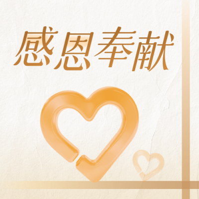 感恩节感谢信手绘公众号次图 模板ID：771276