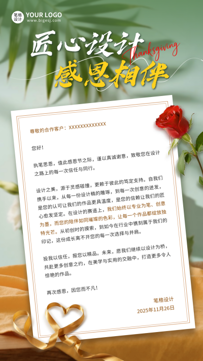 感恩节感谢信实景海报 模板ID:771284