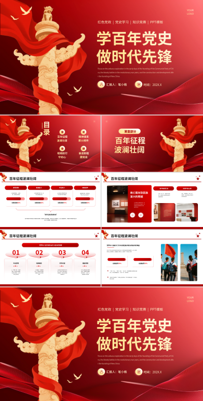 红色党政风党史知识科普PPT 模板ID：772083