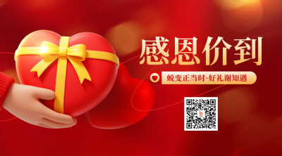 感恩节健身促销宣传二维码 模板ID：772101