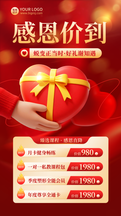 感恩节健身促销宣传海报 模板ID:772097