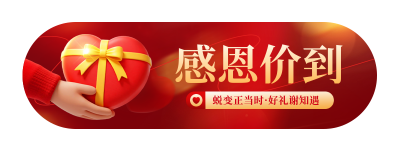 感恩节健身促销宣传直播物料 模板ID：772099