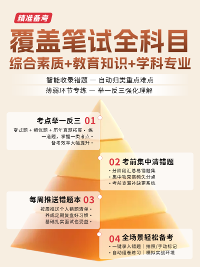 国考考试知识攻略小红书封面 模板ID:772113