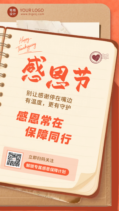 复古拼贴风感恩节活动海报 模板ID：772111