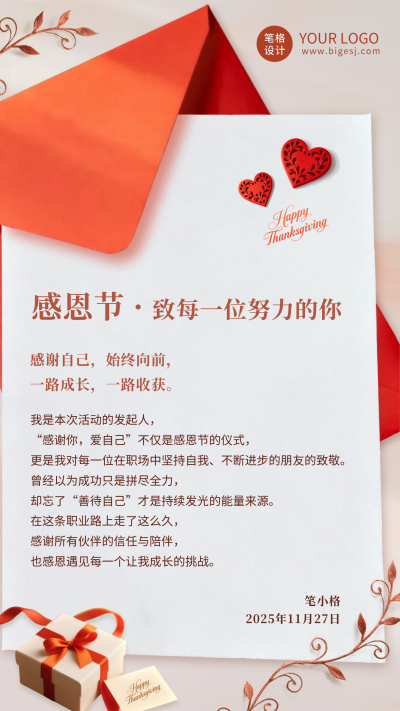 感恩节信纸活动宣传海报 模板ID：772104