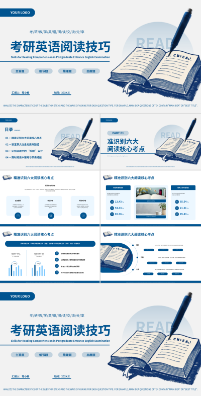 蓝色学术风考研英语阅读技巧PPT 模板ID：772114