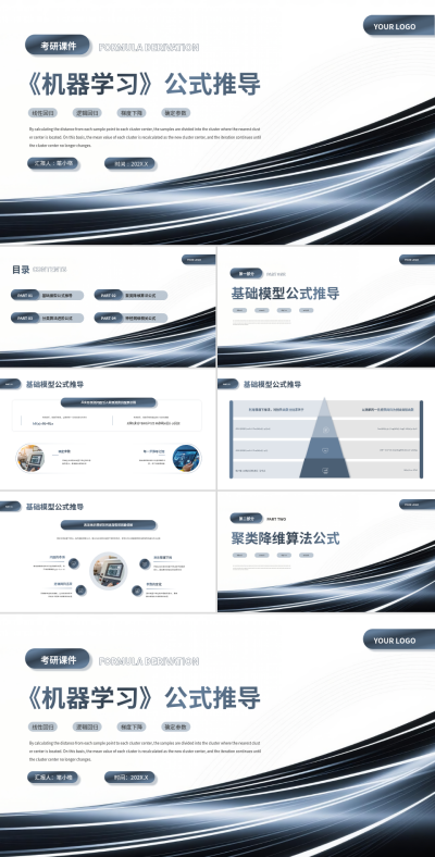 蓝色简约风考研课件汇报PPT 模板ID：772121