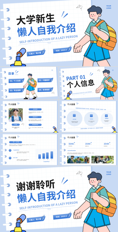 蓝色插画风大学新生自我介绍PPT 模板ID:772154