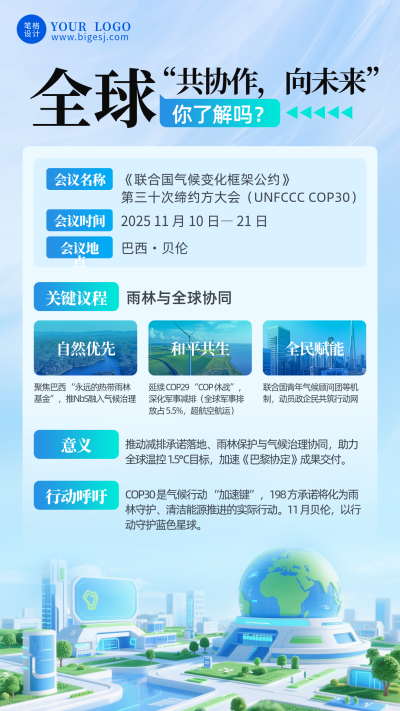 联合国会议宣传科普海报 模板ID:772136