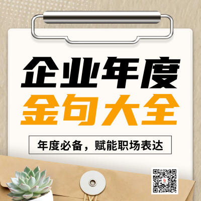 年度科技金句宣传方形海报 模板ID：772145