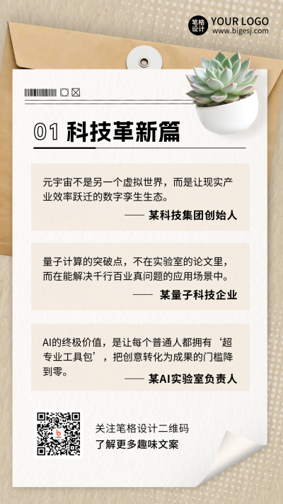 年度科技金句宣传竖版配图 模板ID：772143