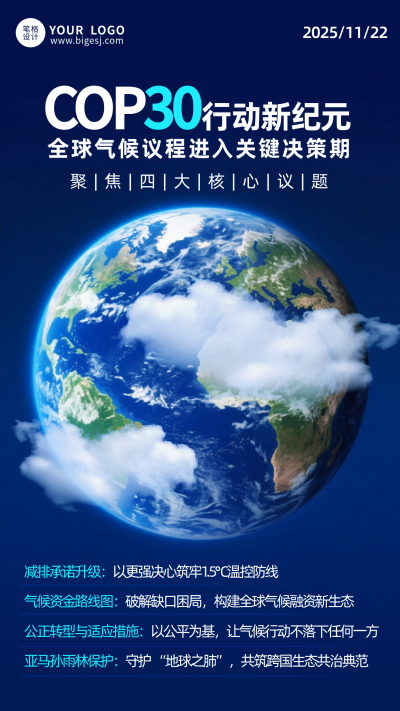 全球气候会议议题科普海报 模板ID:772146