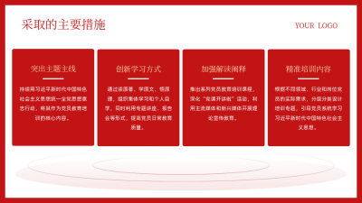 红色党政风思政党课内容要点PPT单页 模板ID：772158