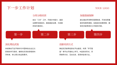 红色党政风思政党课关系图PPT单页 模板ID：772160