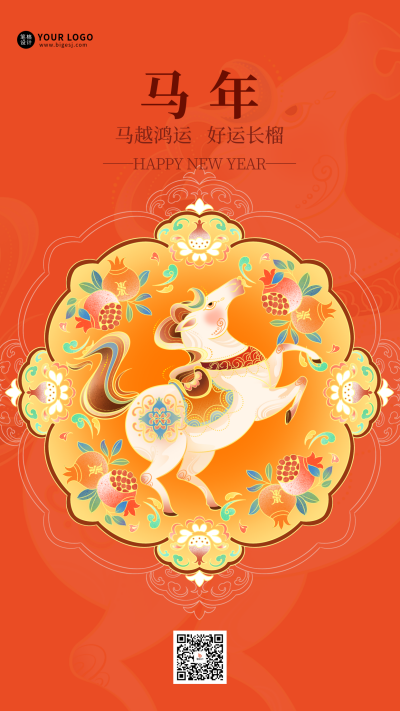 红色喜庆马年祝福宣传海报 模板ID:772167