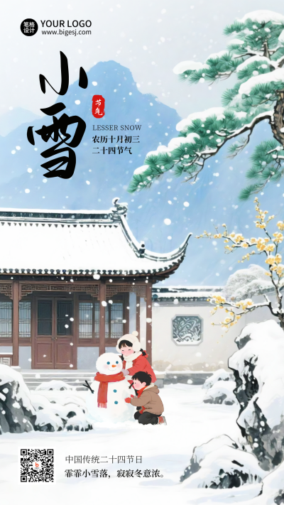 小雪节气手绘宣传海报 模板ID：772190