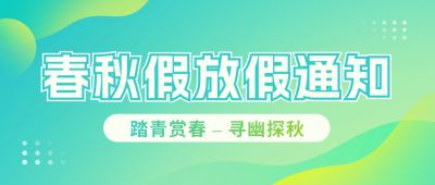 假期新闻政策解读宣传公众号首图 模板ID：772187