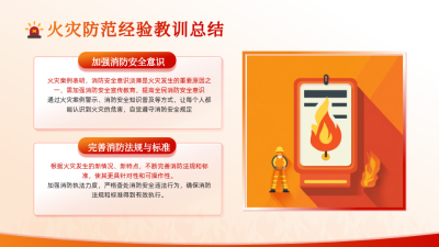 消防安全橙红色商务风图片排版PPT单页 模板ID：772207
