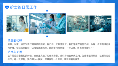 教育蓝色医疗风图片排版PPT单页 模板ID：772208