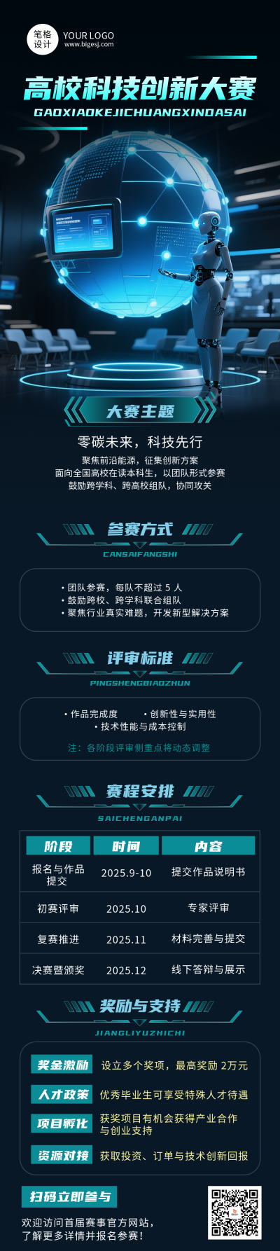 蓝色科技风创新大赛活动公众号长图 模板ID:772334