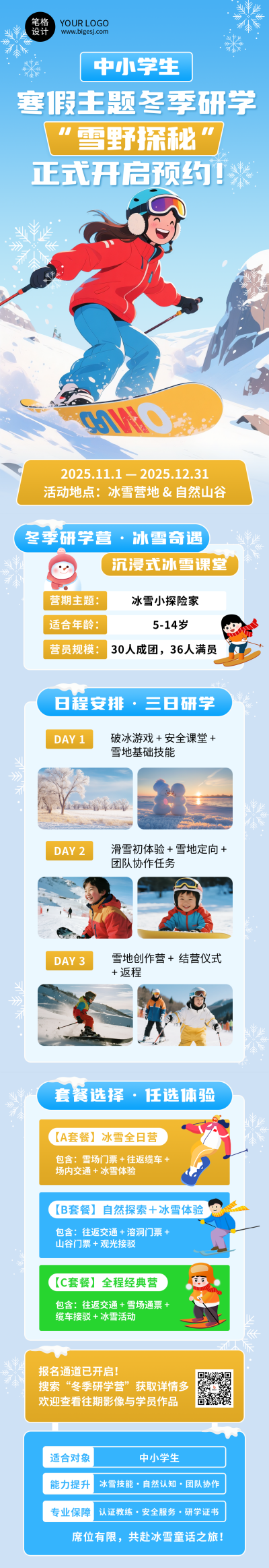 蓝色简约寒假研学活动公众号长图 模板ID:772331