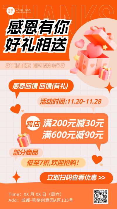 橙色创意感恩节活动宣传海报 模板ID:772286