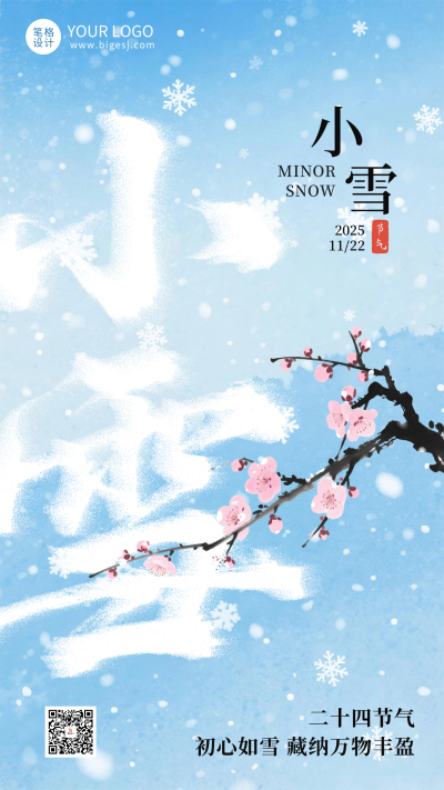 蓝色简约小雪节气海报 模板ID:772248