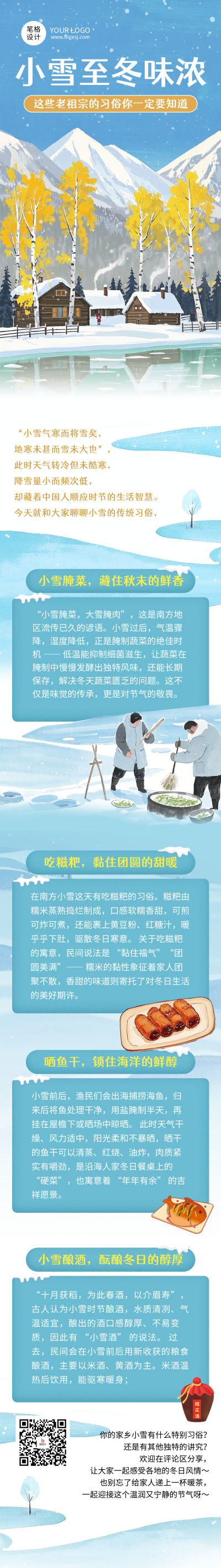 蓝色插画风小雪节气习俗科普公众号长图 模板ID：772323