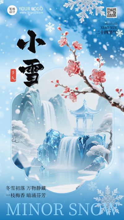 蓝色水墨风小雪节气海报 模板ID：772250