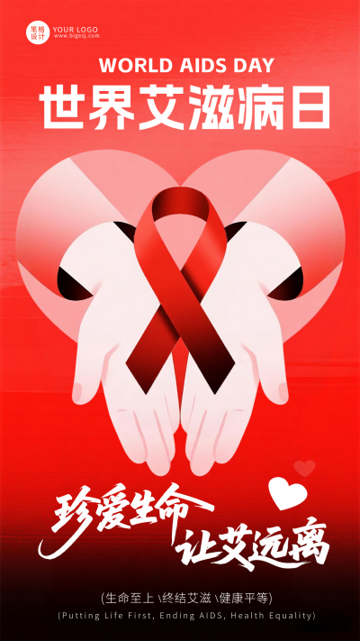 红色简约艾滋病日宣传海报 模板ID：772283