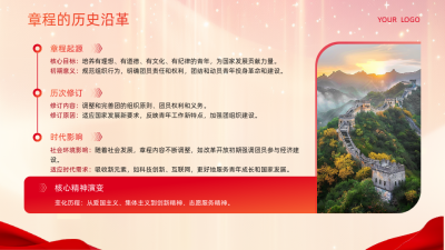 工作红色党政风关系图PPT单页 模板ID：772249