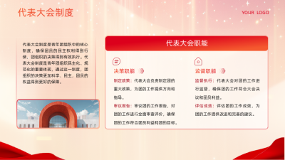 党政红色党政风内容要点PPT单页 模板ID：772252
