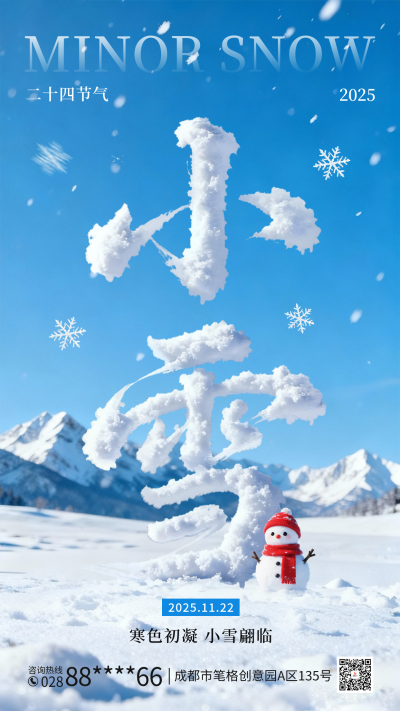 小雪节气艺术字祝福海报 模板ID:772267