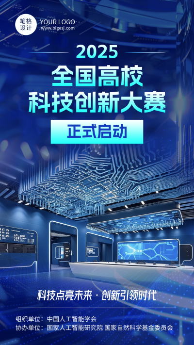 高校科技创新大赛宣传海报 模板ID：772310