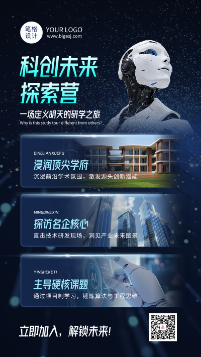 科创主题研学营活动海报 模板ID：772309