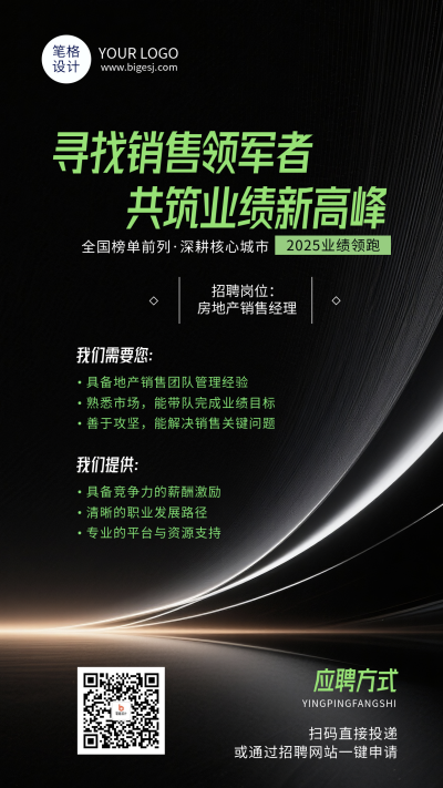 黑色简约企业招聘海报 模板ID:772305