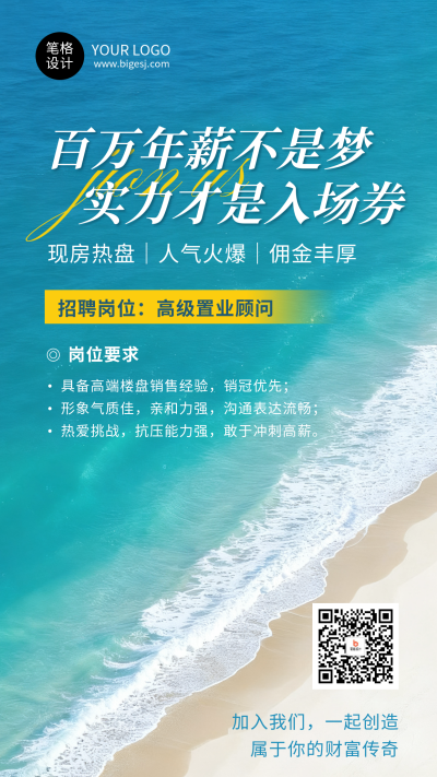 蓝色简约风企业招聘海报 模板ID:772304