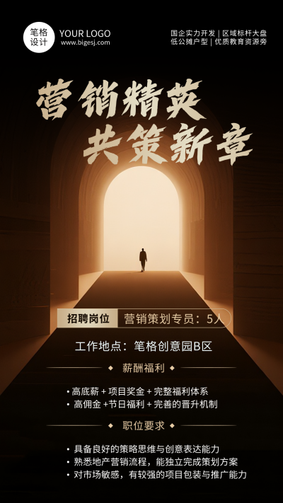 棕色简约风企业招聘海报 模板ID：772303