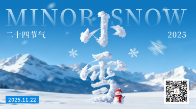 小雪节气艺术字祝福二维码 模板ID：772269