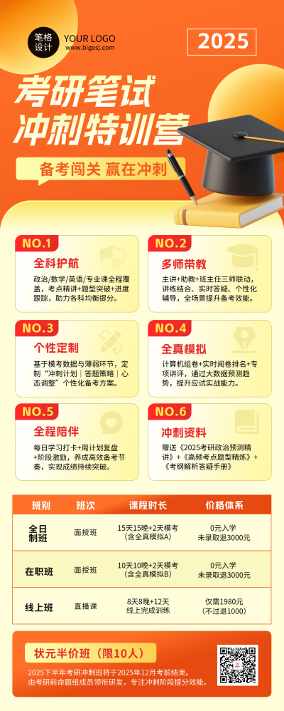 橙色简约考研训练营长图海报 模板ID：772314