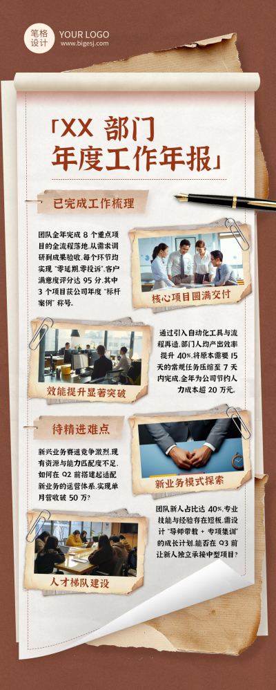 棕色简约年终总结长图海报 模板ID：772312