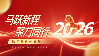 企业马年新年活动红色横屏海报 模板ID：772293